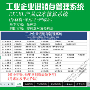 工业企业进销存管理系统excel制造业成本核算分析会计内账套表格