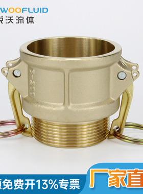 锐沃黄铜Camlock外螺纹阴端B型导静电输油船舶外丝母头快速接头