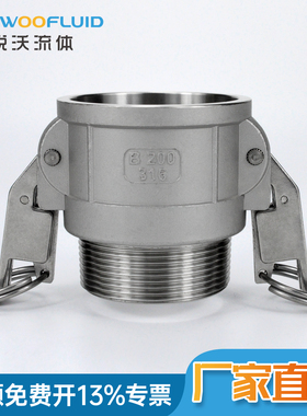 不锈钢B型自锁带保险防脱Camlock快速接头扳把式凸轮外丝阴端接头