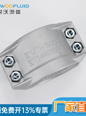 DIN2817铝合金管卡EN14420-3管夹盾构两半扣安全管夹铝抱箍铝夹子