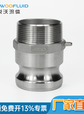 不锈钢316/304扳把式快速接头F型Camlock接头外丝公头外螺纹阳端