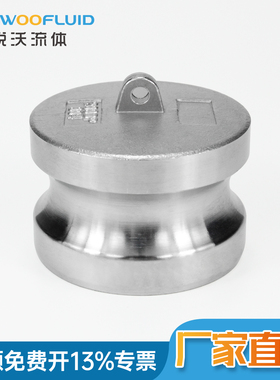 不锈钢316/304凸轮锁紧Camlock快速接头DP型化工防尘盖 堵头 闷盖