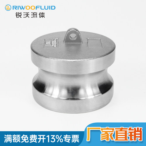 不锈钢凸轮防尘盖快速接头