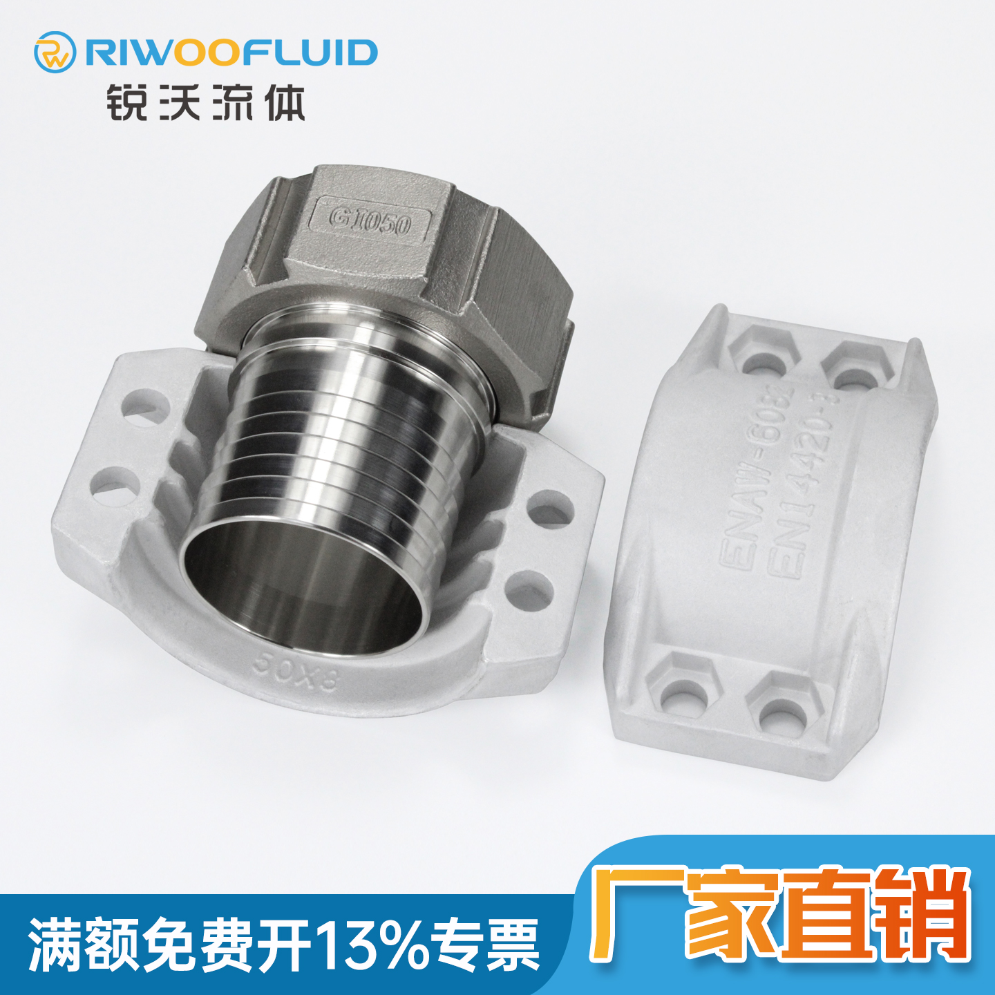 EN14420马吉内丝活接头配铝管夹