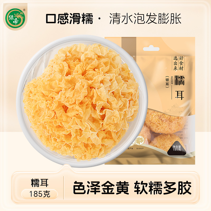 绿帝特产干货银耳糯耳185g