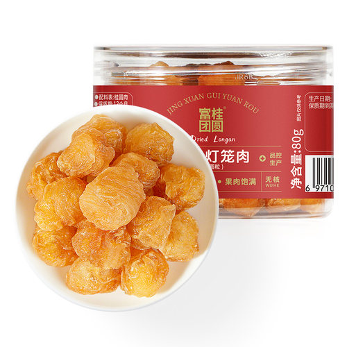 绿帝无核灯笼肉80g龙眼肉