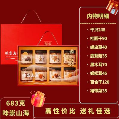 绿帝海产菌菇干货礼盒系列公司团购定制端午节礼品企业员工福利