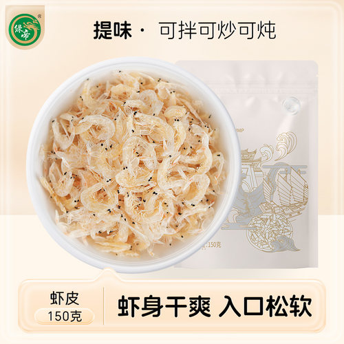 【天猫u先】优选淡干虾皮150g
