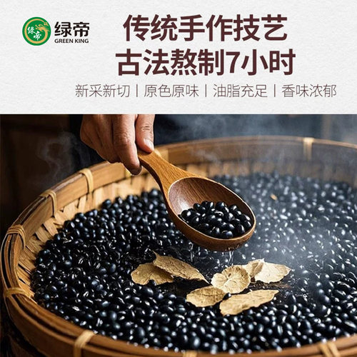 绿帝黄精当归炒黑豆450g即食零食熟黑豆办公室解馋小食品