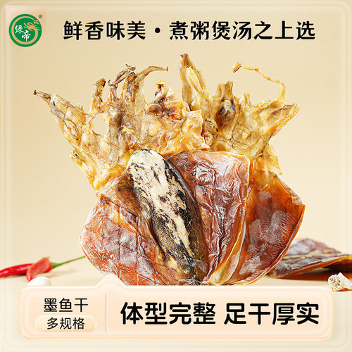 绿帝小墨鱼干东海淡晒煲汤海鲜