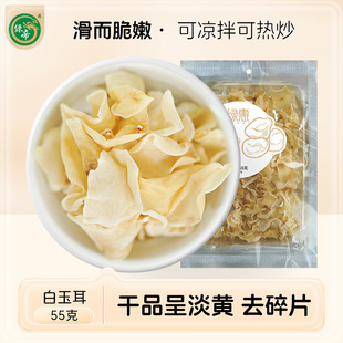 绿帝白玉木耳干货小碗耳白色兔耳菌无根玉木耳干净福建特产