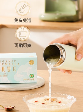【天猫u先】绿帝有机银耳30g免洗免泡独立小包装易出胶炖煮滋补