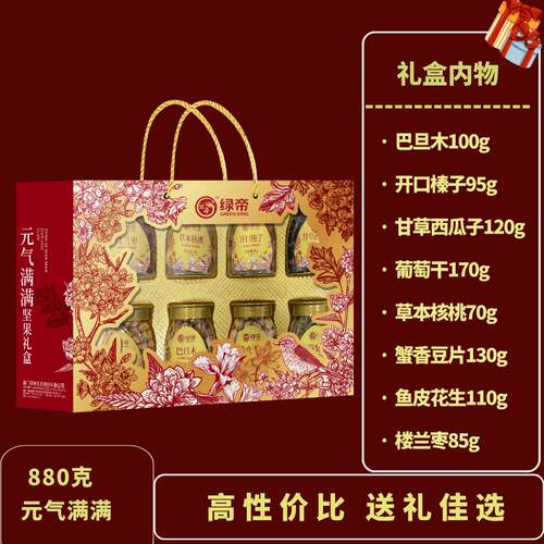 绿帝年货坚果礼盒大礼包罐装混合干果春节送礼送长辈走亲戚团购