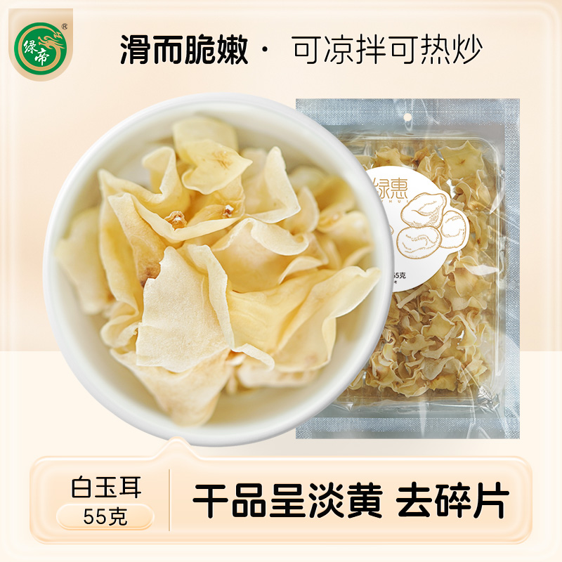 绿帝朵片厚实自然清脆