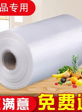 保鲜袋家用食品级冰箱厨房一次性超市连卷平口塑料加厚食物包装袋