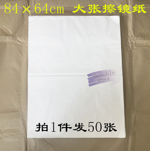 单反相机镜头擦镜纸激光眼镜片望远镜显微镜擦拭纸实验室清洁棉纸