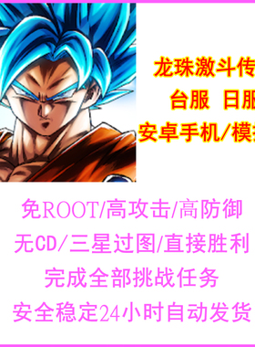龙珠激战激斗传说辅助脚本科技Dragon Ball Legends台日服