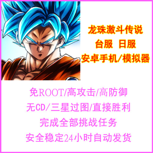 龙珠激战激斗传说直装科技