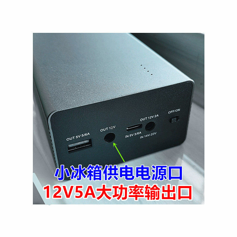 12V便携式车载微型小冰箱冷藏盒移动电源锂电池充电宝手机通用5V