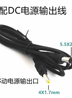 熙杰充电宝9V12V输出DC线4X1.7转5.5X2.1X2.5电子琴 设备用公头线