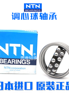 日本NTN轴承2300 2301 2302 2303 2304 2305S K M LLB C3高速密封