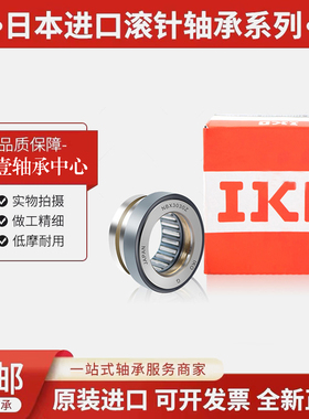 进口日本IKO滚针轴承TAFI659025 659035 709525 709535 7510525