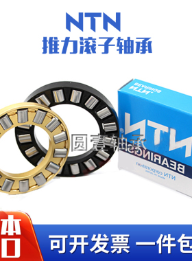 进口NTN推力滚子轴承81264 81268 81272M-TN高速原装防尘静音密封