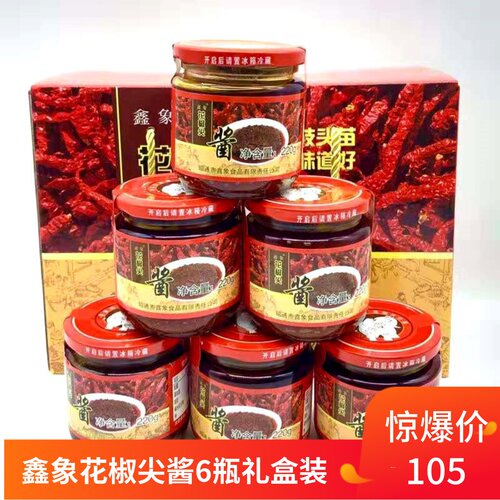 鑫象花椒尖酱6瓶手工昭通酱