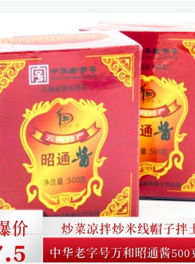 万和云南昭通酱500gx2香辣黄豆酱下饭拌面辣椒酱卤面配料佐餐调料