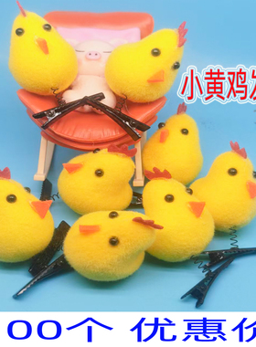 小黄鸡卡通儿童鸭嘴夹