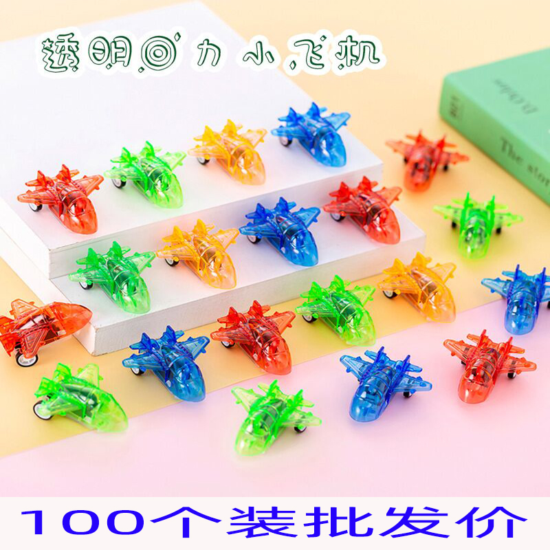 儿童玩具小飞机透明回力飞机
