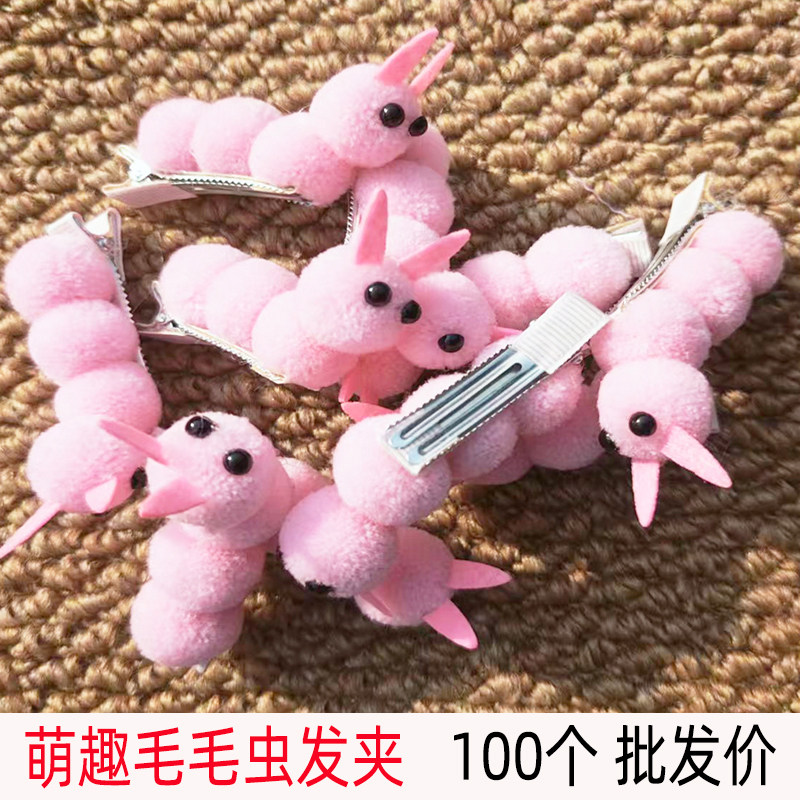 可爱毛球毛毛虫发夹毛绒女童鸭嘴刘海头饰侧边夹儿童发饰卡子礼品