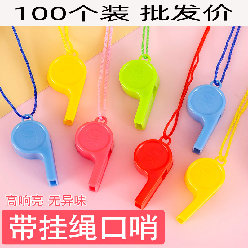 塑料口哨儿童玩具礼品 加油吹口哨子裁判哨球迷挂绳 运动会口哨