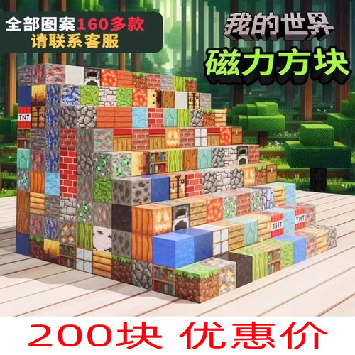 我的世界强磁益智磁力方块