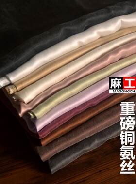 重磅铜氨丝纯色阔腿裤子布料