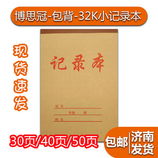 博思冠小学生记录本作业本条格本超厚内页擦不破护眼纸张学生本