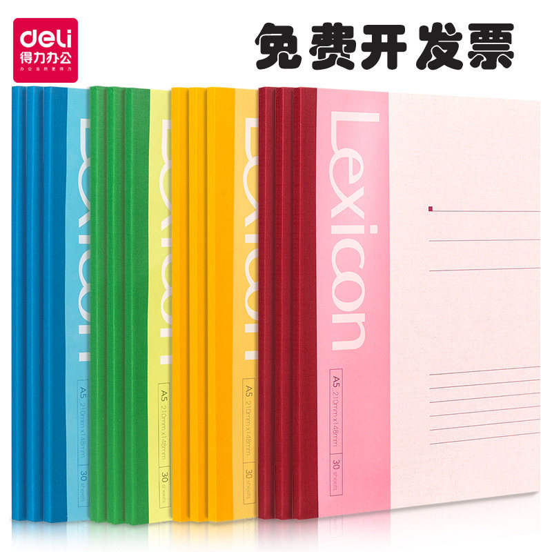 得力软抄本 A5办公笔记本 记录本软面抄商务装订日志无线胶装普通