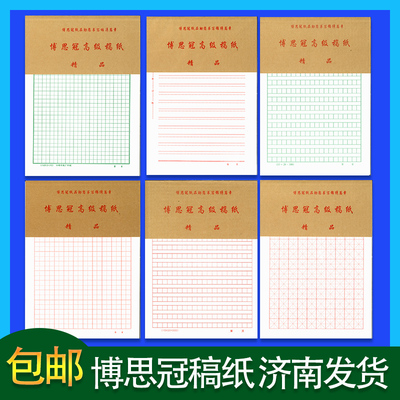 博思冠高级书法练习纸300字方格米字格红田字绿田字400字红方稿纸