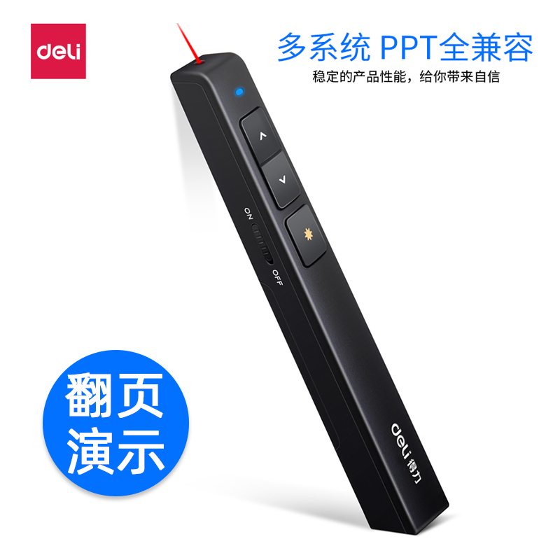 电子教鞭演示笔Deli/得力翻页笔
