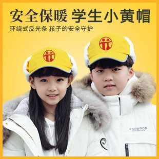 冬款学生安全小黄帽儿童小黄帽冬护耳朵防风棒球帽防雨雪加绒棉秋