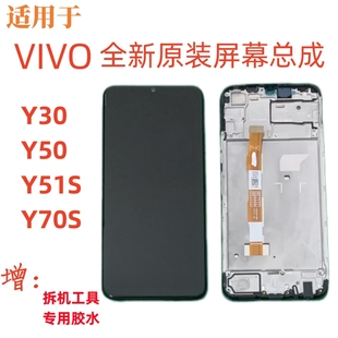 Y51S 适用于VIVO Y50 屏幕总成液晶内外一体带框 Y30 Y70S全新原装