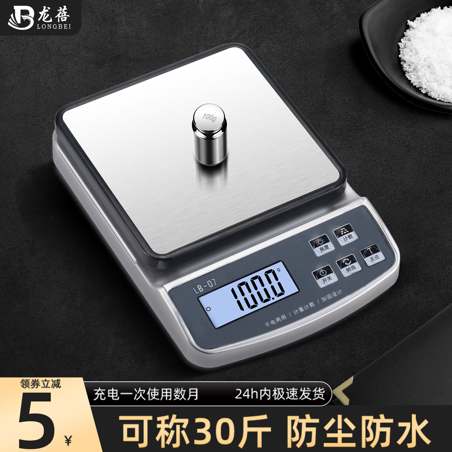 家用称重防水电子秤精准食物克重电子称小型烘焙计量不锈钢厨房秤