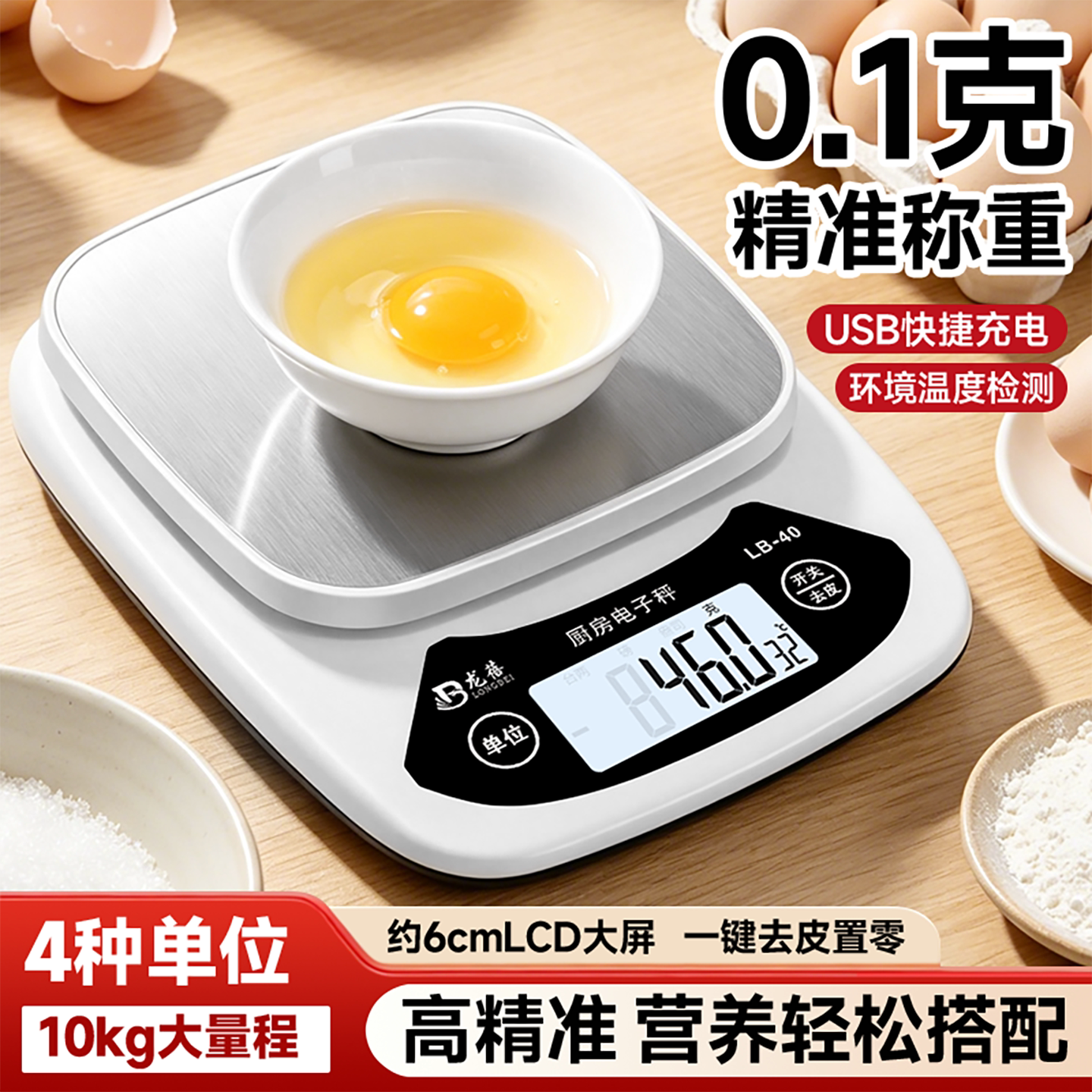 龙蓓小型精准烘焙厨克数房电子秤