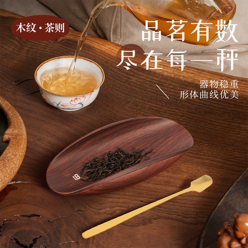 电子秤茶称高精度智能充电茶叶秤