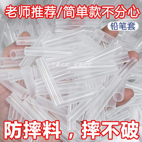 全透明笔帽铅笔套圆杆三角杆洞洞铅笔帽笔盖小学生透明笔套延长器 - 封面