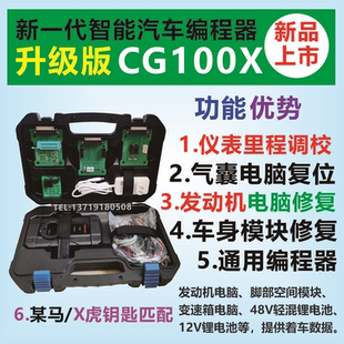 长广CG100X编程器汽车调表气囊芯片数据读写克隆X马X虎钥匙匹配仪