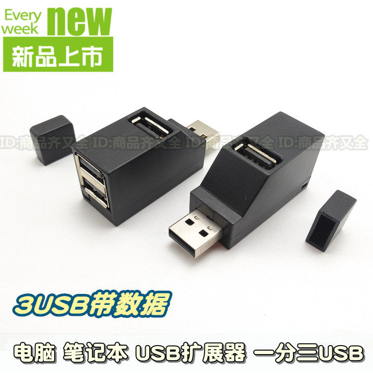 电脑 笔记本USB2.0 一分三HUB 高速3usb 分线器多接端口鼠标键盘|ruв категории Цифровые аксессуары, Usb компьютерной периферии, USB HUB/преобразователь - от Buy2taobao.com для оказания профессиональной услуги покупки агента Taobao