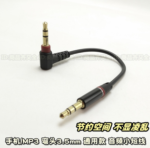 超短音频线 L头 弯头直头360影石通用手机MP3音响放歌便携短线AUX