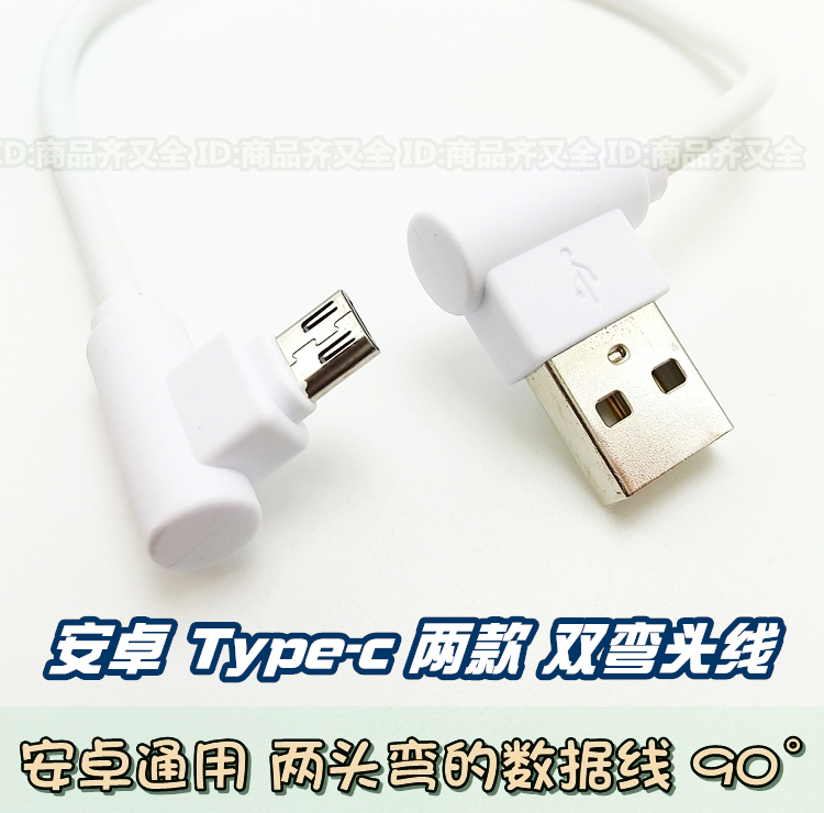 手机打游戏充电线双弯勾不挡手