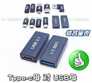 双母口usb 3.1 c母对USB母 Type 3.0公母转换头手机数据线PD快充